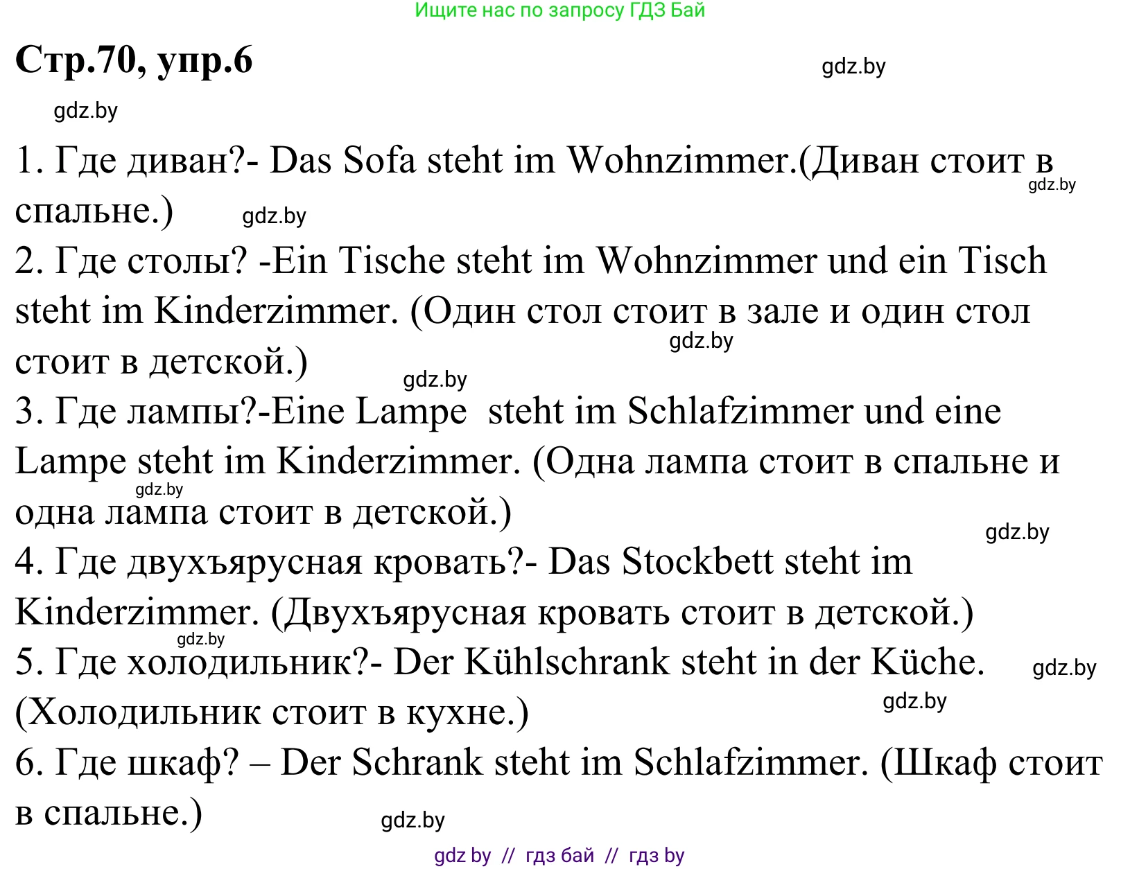 Немецкий язык (Deutsch), 4 класс рабочая тетрадь (arbeitsheft), авторы: Будько Антонина Филипповна (Budjko Antonina), Урбанович Инна Ювинальевна (Urbanowitsch Ina), издательство Аверсэв, Минск, 2019, бирюзового цвета, Teil 2, страница 70, номер 6, Решение