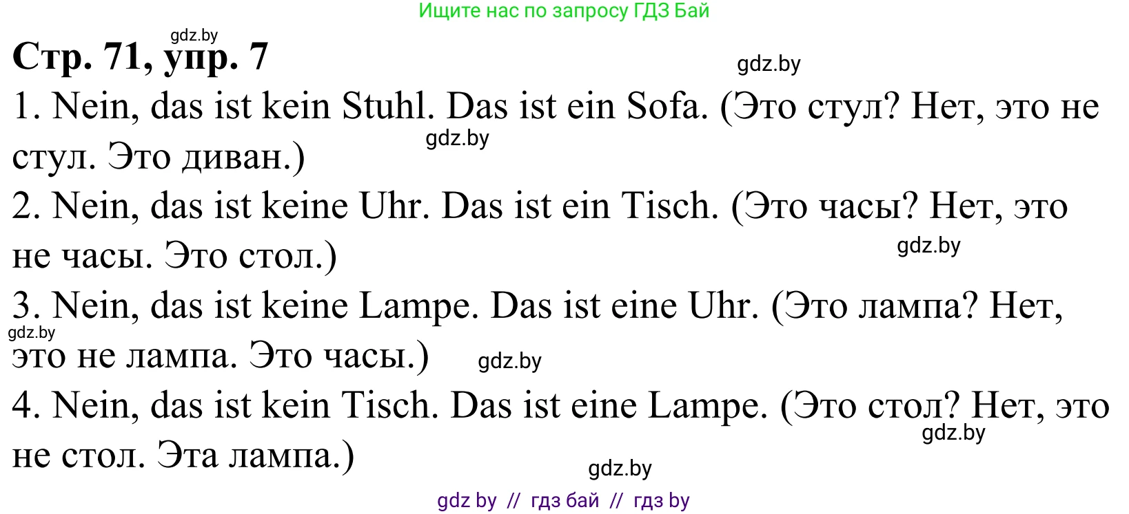 Немецкий язык (Deutsch), 4 класс рабочая тетрадь (arbeitsheft), авторы: Будько Антонина Филипповна (Budjko Antonina), Урбанович Инна Ювинальевна (Urbanowitsch Ina), издательство Аверсэв, Минск, 2019, бирюзового цвета, Teil 2, страница 71, номер 7, Решение