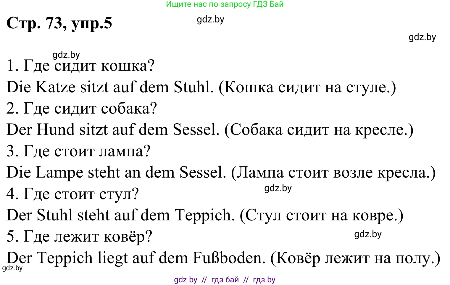 Немецкий язык (Deutsch), 4 класс рабочая тетрадь (arbeitsheft), авторы: Будько Антонина Филипповна (Budjko Antonina), Урбанович Инна Ювинальевна (Urbanowitsch Ina), издательство Аверсэв, Минск, 2019, бирюзового цвета, Teil 2, страница 73, номер 5, Решение