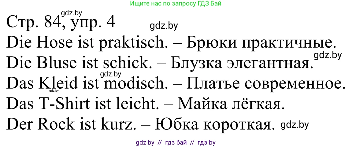 Немецкий язык (Deutsch), 4 класс рабочая тетрадь (arbeitsheft), авторы: Будько Антонина Филипповна (Budjko Antonina), Урбанович Инна Ювинальевна (Urbanowitsch Ina), издательство Аверсэв, Минск, 2019, бирюзового цвета, Teil 2, страница 84, номер 4, Решение