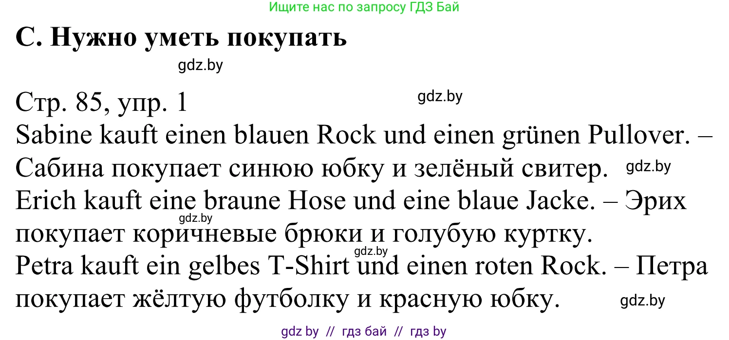 Немецкий язык (Deutsch), 4 класс рабочая тетрадь (arbeitsheft), авторы: Будько Антонина Филипповна (Budjko Antonina), Урбанович Инна Ювинальевна (Urbanowitsch Ina), издательство Аверсэв, Минск, 2019, бирюзового цвета, Teil 2, страница 85, номер 1, Решение