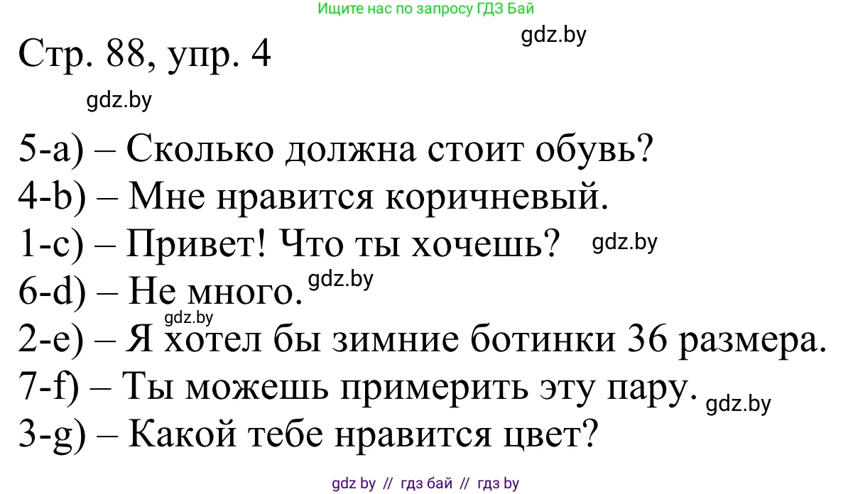 Немецкий язык (Deutsch), 4 класс рабочая тетрадь (arbeitsheft), авторы: Будько Антонина Филипповна (Budjko Antonina), Урбанович Инна Ювинальевна (Urbanowitsch Ina), издательство Аверсэв, Минск, 2019, бирюзового цвета, Teil 2, страница 88, номер 4, Решение