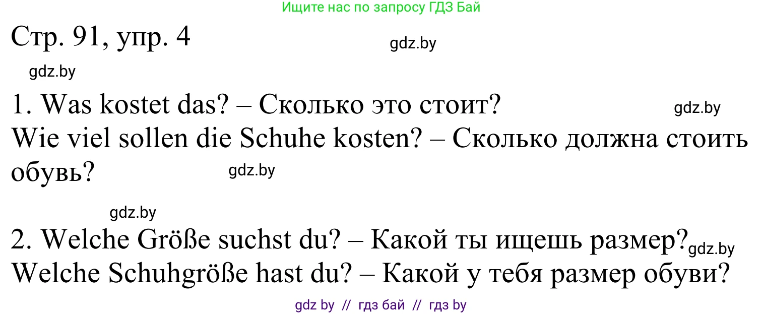 Немецкий язык (Deutsch), 4 класс рабочая тетрадь (arbeitsheft), авторы: Будько Антонина Филипповна (Budjko Antonina), Урбанович Инна Ювинальевна (Urbanowitsch Ina), издательство Аверсэв, Минск, 2019, бирюзового цвета, Teil 2, страница 91, номер 4, Решение
