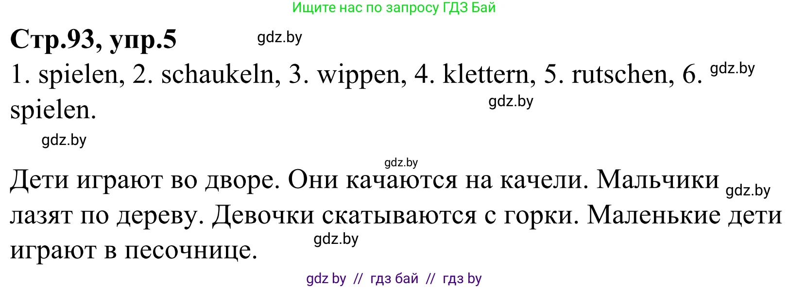 Немецкий язык (Deutsch), 4 класс рабочая тетрадь (arbeitsheft), авторы: Будько Антонина Филипповна (Budjko Antonina), Урбанович Инна Ювинальевна (Urbanowitsch Ina), издательство Аверсэв, Минск, 2019, бирюзового цвета, Teil 2, страница 93, номер 5, Решение