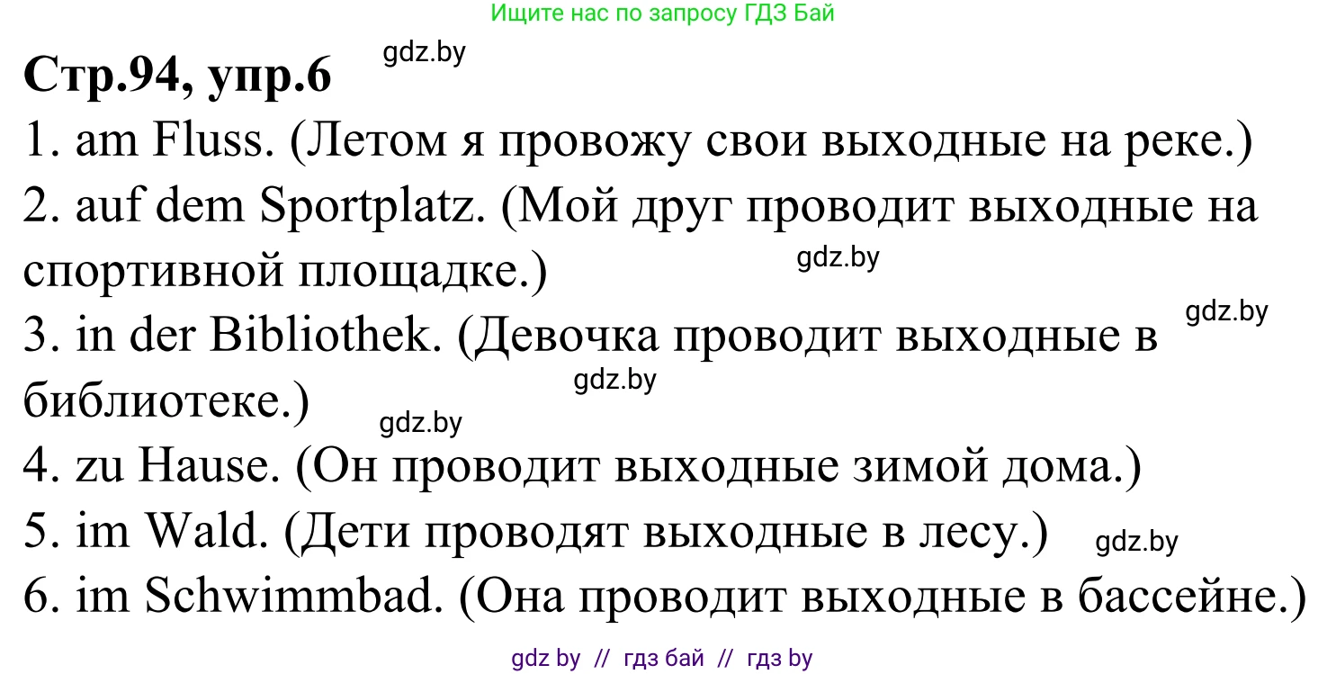 Немецкий язык (Deutsch), 4 класс рабочая тетрадь (arbeitsheft), авторы: Будько Антонина Филипповна (Budjko Antonina), Урбанович Инна Ювинальевна (Urbanowitsch Ina), издательство Аверсэв, Минск, 2019, бирюзового цвета, Teil 2, страница 94, номер 6, Решение