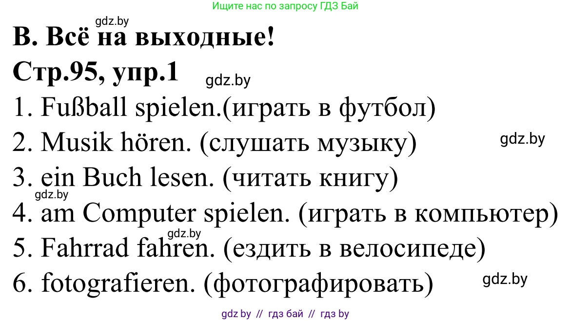 Немецкий язык (Deutsch), 4 класс рабочая тетрадь (arbeitsheft), авторы: Будько Антонина Филипповна (Budjko Antonina), Урбанович Инна Ювинальевна (Urbanowitsch Ina), издательство Аверсэв, Минск, 2019, бирюзового цвета, Teil 2, страница 95, номер 1, Решение