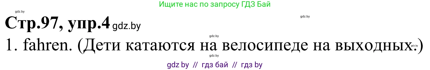 Немецкий язык (Deutsch), 4 класс рабочая тетрадь (arbeitsheft), авторы: Будько Антонина Филипповна (Budjko Antonina), Урбанович Инна Ювинальевна (Urbanowitsch Ina), издательство Аверсэв, Минск, 2019, бирюзового цвета, Teil 2, страница 97, номер 4, Решение