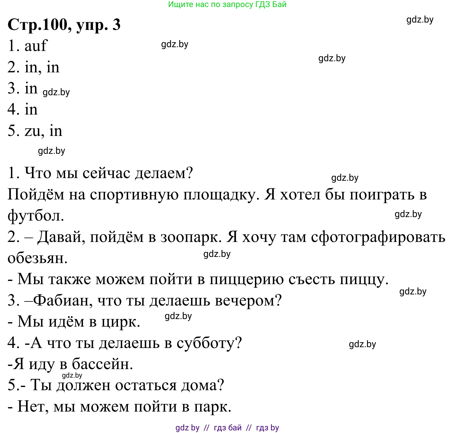 Немецкий язык (Deutsch), 4 класс рабочая тетрадь (arbeitsheft), авторы: Будько Антонина Филипповна (Budjko Antonina), Урбанович Инна Ювинальевна (Urbanowitsch Ina), издательство Аверсэв, Минск, 2019, бирюзового цвета, Teil 2, страница 100, номер 3, Решение