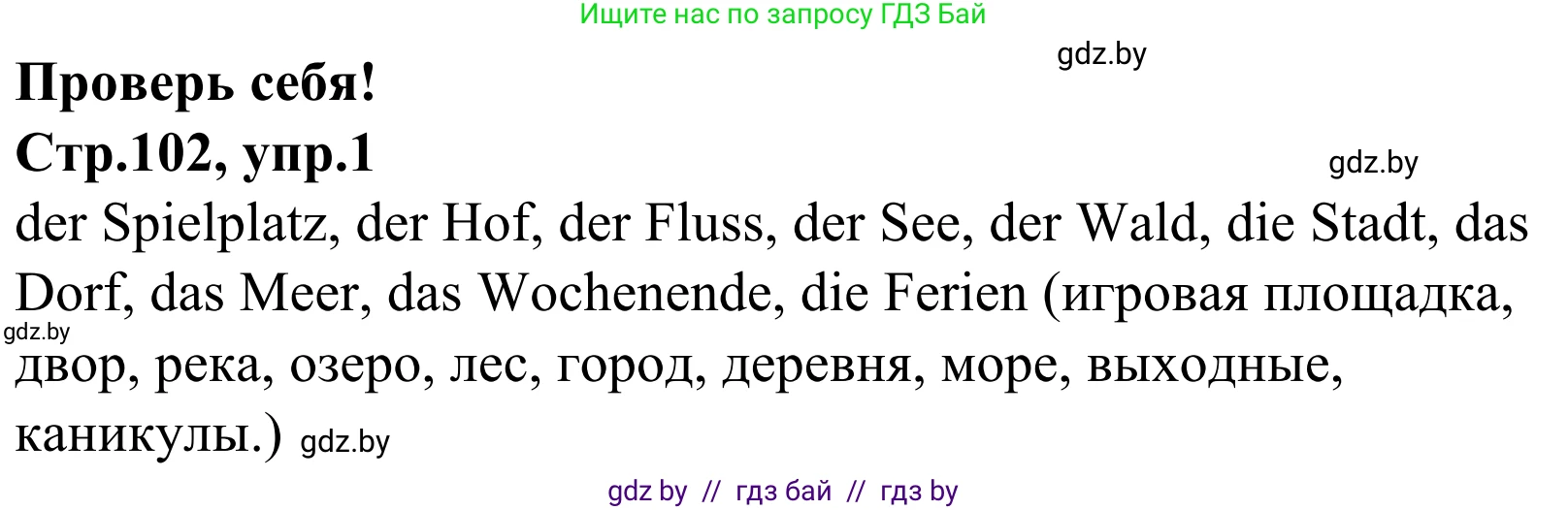 Немецкий язык (Deutsch), 4 класс рабочая тетрадь (arbeitsheft), авторы: Будько Антонина Филипповна (Budjko Antonina), Урбанович Инна Ювинальевна (Urbanowitsch Ina), издательство Аверсэв, Минск, 2019, бирюзового цвета, Teil 2, страница 102, номер 1, Решение