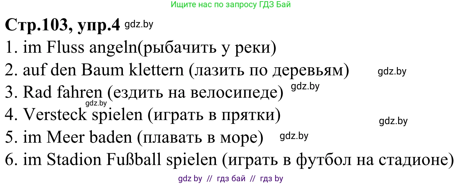 Немецкий язык (Deutsch), 4 класс рабочая тетрадь (arbeitsheft), авторы: Будько Антонина Филипповна (Budjko Antonina), Урбанович Инна Ювинальевна (Urbanowitsch Ina), издательство Аверсэв, Минск, 2019, бирюзового цвета, Teil 2, страница 103, номер 4, Решение