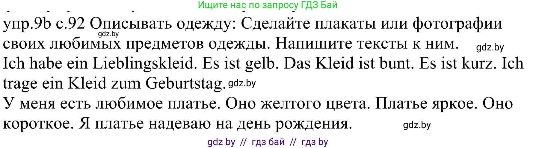 Немецкий язык (Deutsch), 4 класс Учебник (Schülerbuch), авторы: Будько Антонина Филипповна (Budjko Antonina), Урбанович Инна Ювинальевна (Urbanowitsch Ina), издательство Вышэйшая школа, Минск, 2019, жёлтого цвета, Часть 2, страница 92, номер 9b, Решение