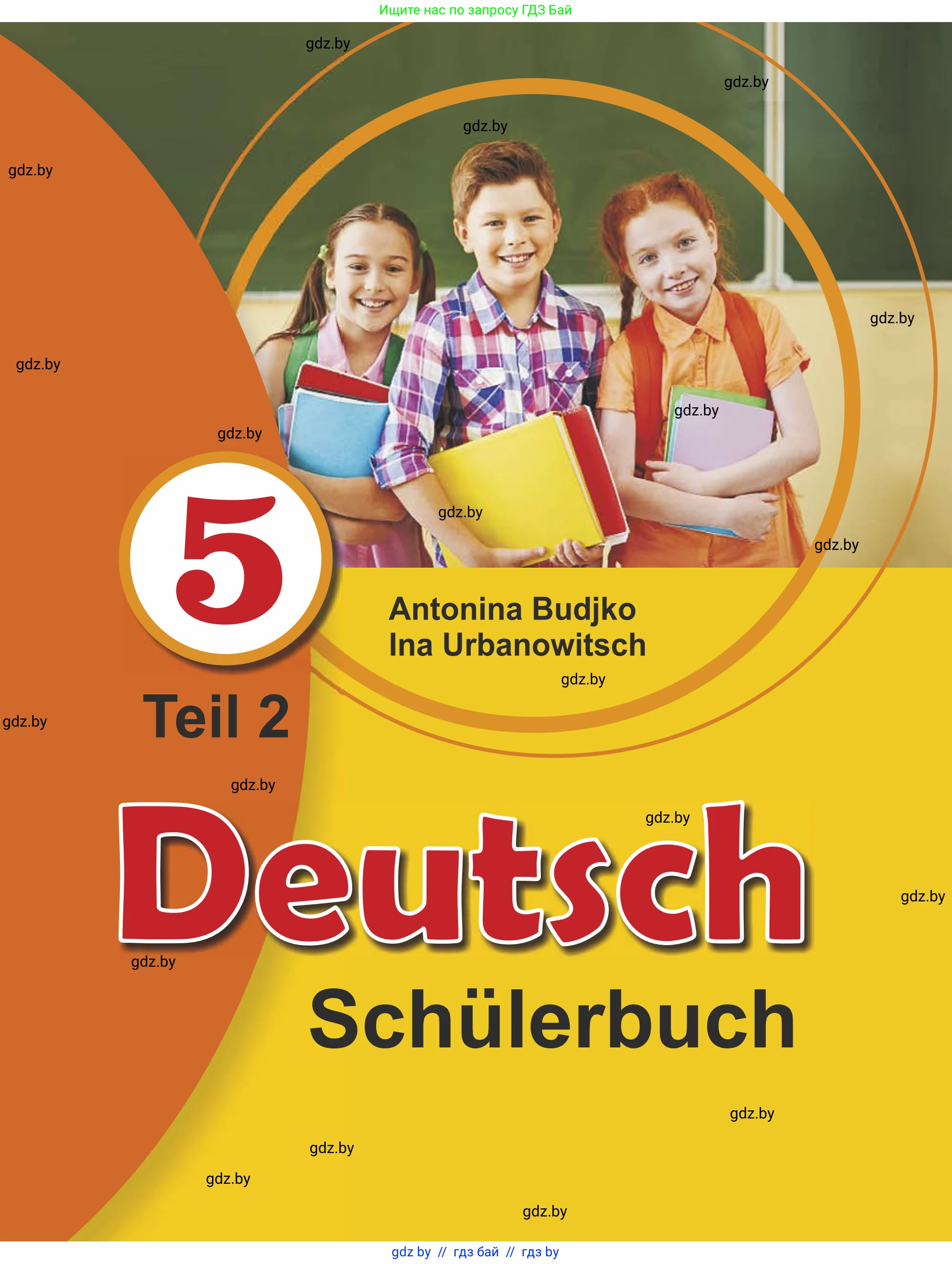 Немецкий язык (Deutsch), 5 класс Учебник (Schülerbuch), авторы: Будько Антонина Филипповна (Budjko Antonina), Урбанович Инна Ювинальевна (Urbanowitsch Ina), издательство Вышэйшая школа, Минск, 2020, жёлтого цвета, 