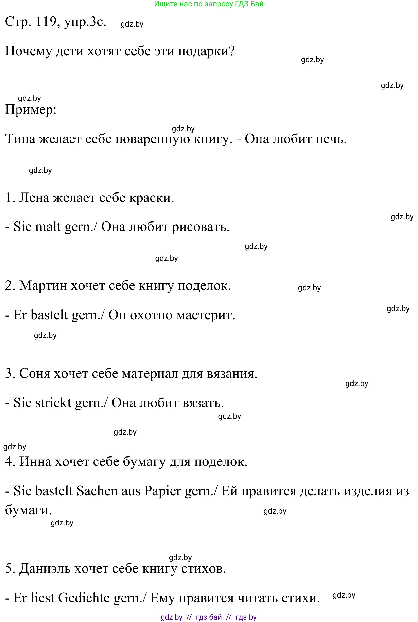 Немецкий язык (Deutsch), 5 класс Учебник (Schülerbuch), авторы: Будько Антонина Филипповна (Budjko Antonina), Урбанович Инна Ювинальевна (Urbanowitsch Ina), издательство Вышэйшая школа, Минск, 2020, жёлтого цвета, Часть 1, страница 119, номер 3c, Решение 2