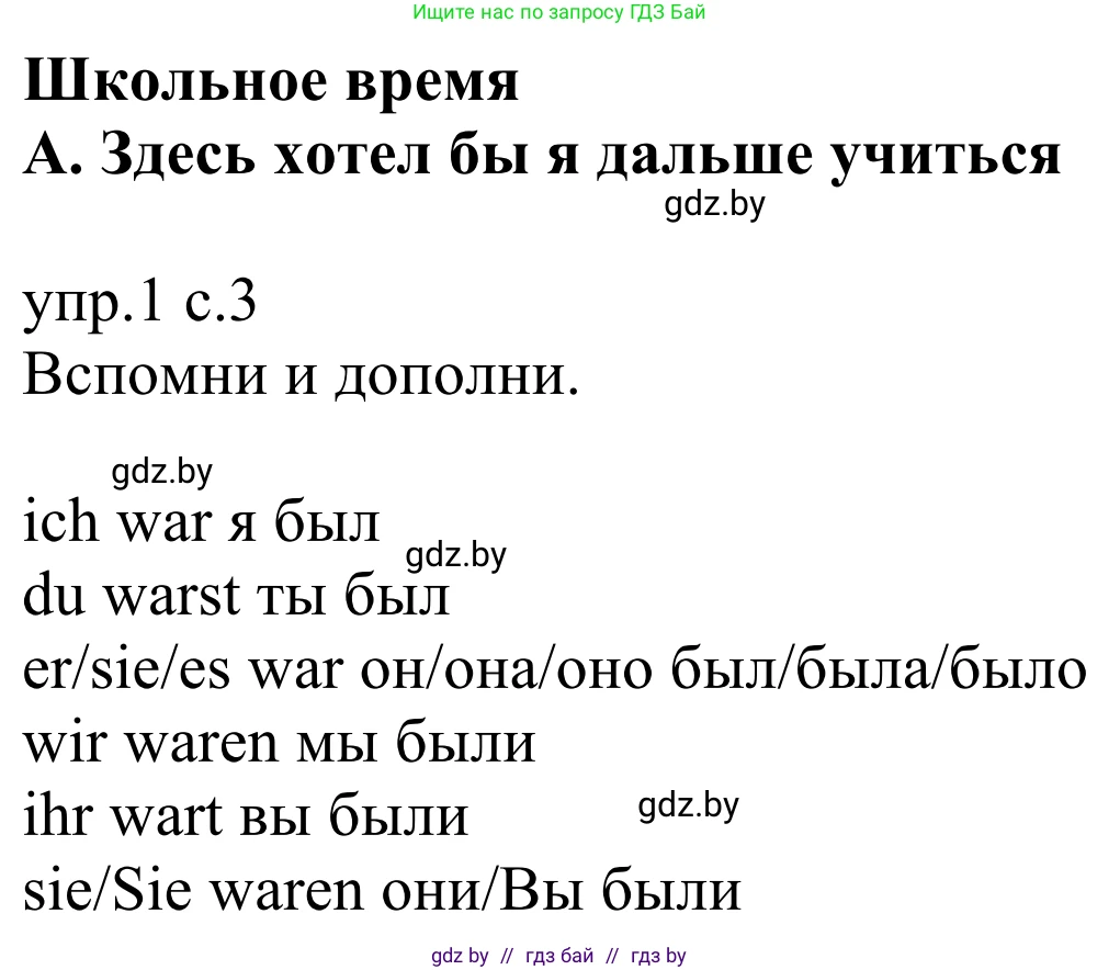 Немецкий язык (Deutsch), 6 класс рабочая тетрадь (arbeitsheft), авторы: Будько Антонина Филипповна (Budjko Antonina), Урбанович Инна Ювинальевна (Urbanowitsch Ina), издательство Аверсэв, Минск, 2020, красного цвета, страница 3, номер 1, Решение