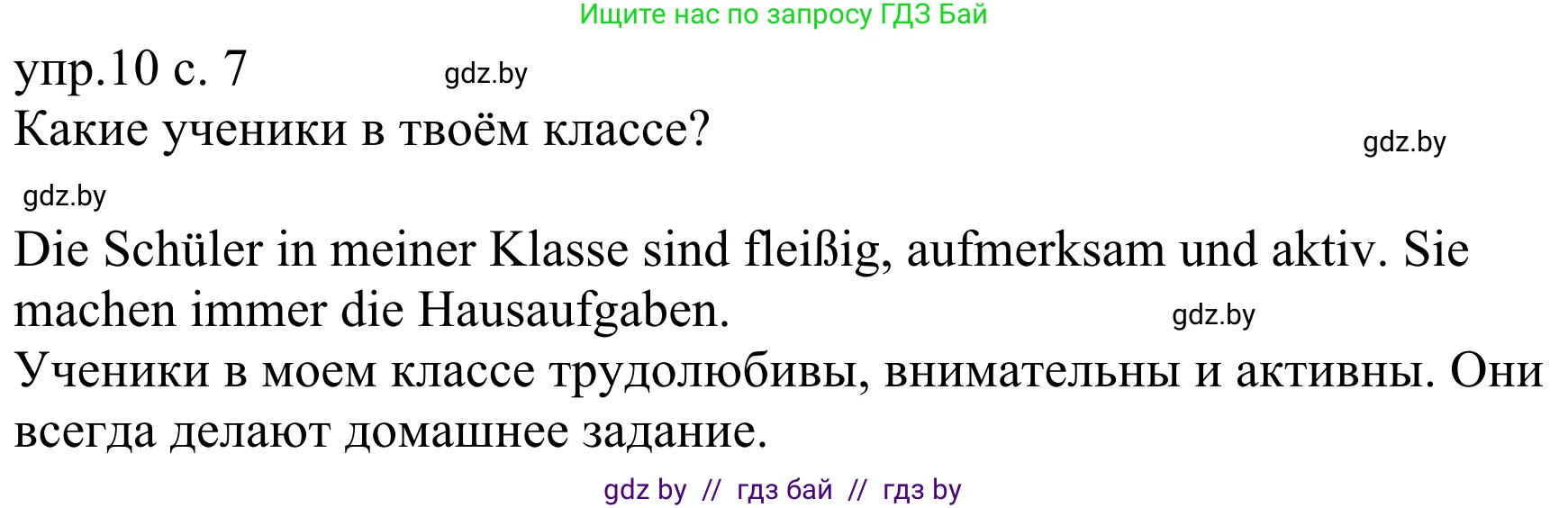 Немецкий язык (Deutsch), 6 класс рабочая тетрадь (arbeitsheft), авторы: Будько Антонина Филипповна (Budjko Antonina), Урбанович Инна Ювинальевна (Urbanowitsch Ina), издательство Аверсэв, Минск, 2020, красного цвета, страница 7, номер 10, Решение