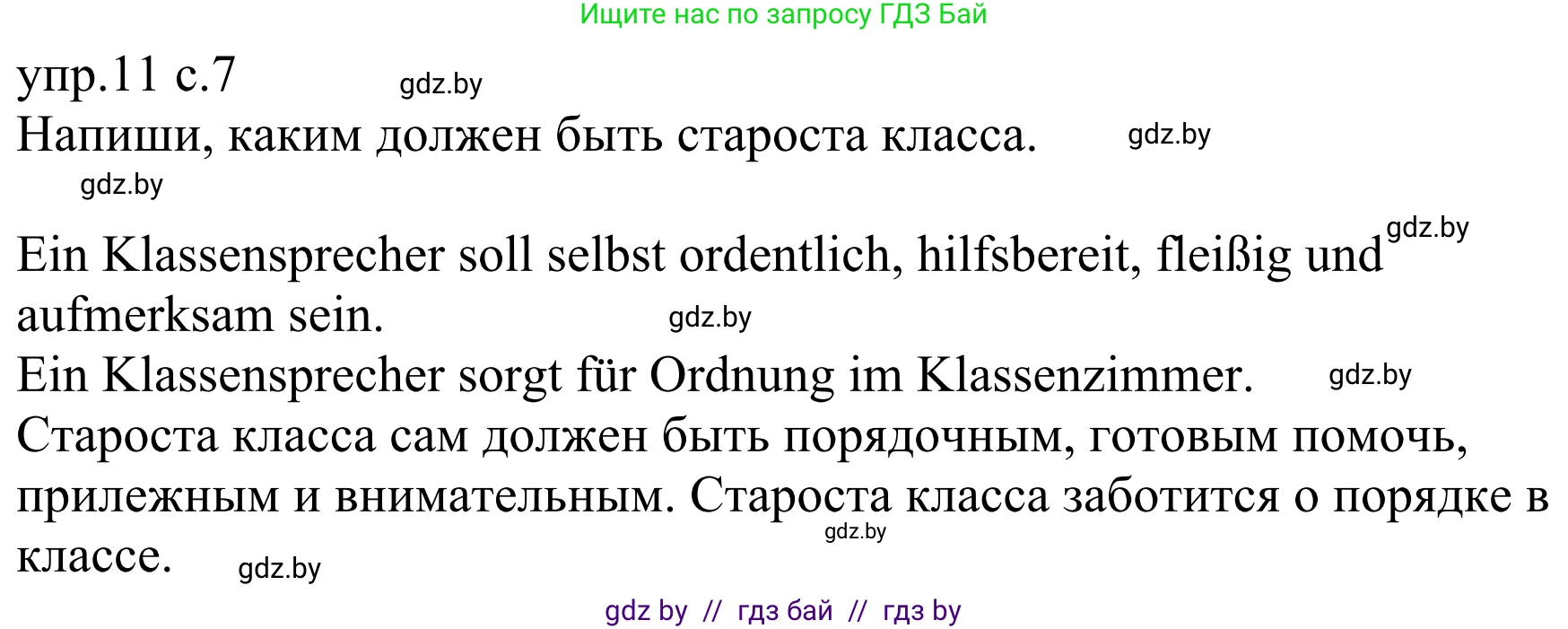 Немецкий язык (Deutsch), 6 класс рабочая тетрадь (arbeitsheft), авторы: Будько Антонина Филипповна (Budjko Antonina), Урбанович Инна Ювинальевна (Urbanowitsch Ina), издательство Аверсэв, Минск, 2020, красного цвета, страница 7, номер 11, Решение