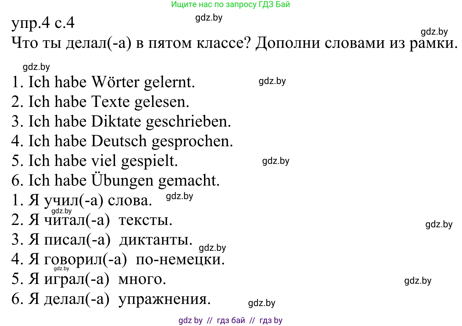 Немецкий язык (Deutsch), 6 класс рабочая тетрадь (arbeitsheft), авторы: Будько Антонина Филипповна (Budjko Antonina), Урбанович Инна Ювинальевна (Urbanowitsch Ina), издательство Аверсэв, Минск, 2020, красного цвета, страница 4, номер 4, Решение