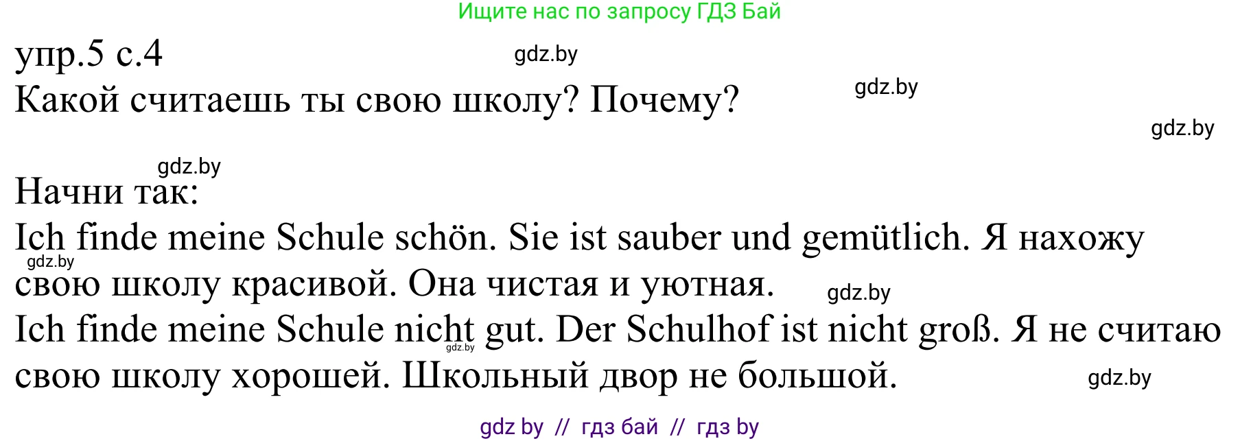 Немецкий язык (Deutsch), 6 класс рабочая тетрадь (arbeitsheft), авторы: Будько Антонина Филипповна (Budjko Antonina), Урбанович Инна Ювинальевна (Urbanowitsch Ina), издательство Аверсэв, Минск, 2020, красного цвета, страница 4, номер 5, Решение