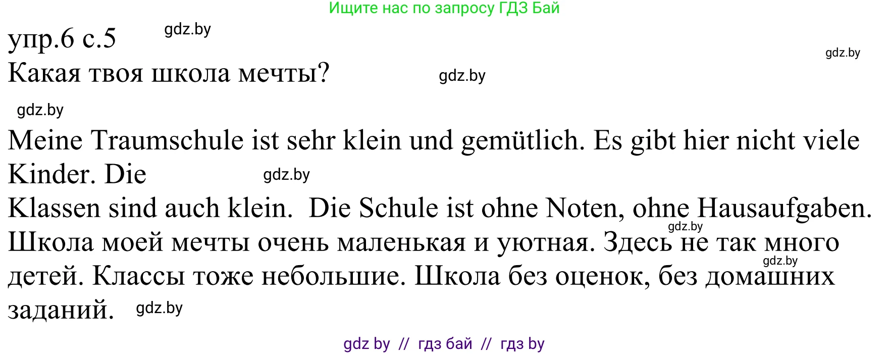 Немецкий язык (Deutsch), 6 класс рабочая тетрадь (arbeitsheft), авторы: Будько Антонина Филипповна (Budjko Antonina), Урбанович Инна Ювинальевна (Urbanowitsch Ina), издательство Аверсэв, Минск, 2020, красного цвета, страница 5, номер 6, Решение