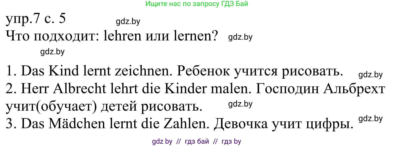 Немецкий язык (Deutsch), 6 класс рабочая тетрадь (arbeitsheft), авторы: Будько Антонина Филипповна (Budjko Antonina), Урбанович Инна Ювинальевна (Urbanowitsch Ina), издательство Аверсэв, Минск, 2020, красного цвета, страница 5, номер 7, Решение