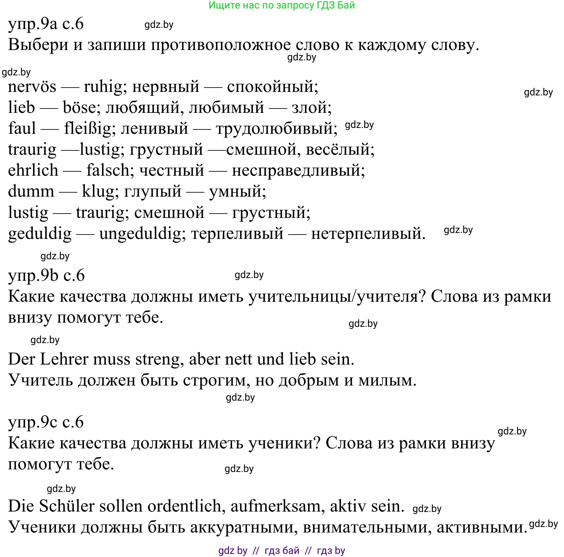 Немецкий язык (Deutsch), 6 класс рабочая тетрадь (arbeitsheft), авторы: Будько Антонина Филипповна (Budjko Antonina), Урбанович Инна Ювинальевна (Urbanowitsch Ina), издательство Аверсэв, Минск, 2020, красного цвета, страница 6, номер 9, Решение