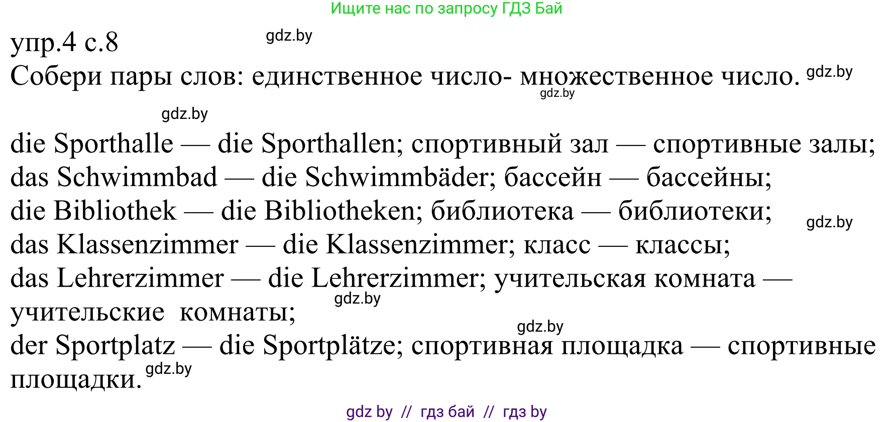 Немецкий язык (Deutsch), 6 класс рабочая тетрадь (arbeitsheft), авторы: Будько Антонина Филипповна (Budjko Antonina), Урбанович Инна Ювинальевна (Urbanowitsch Ina), издательство Аверсэв, Минск, 2020, красного цвета, страница 8, номер 4, Решение