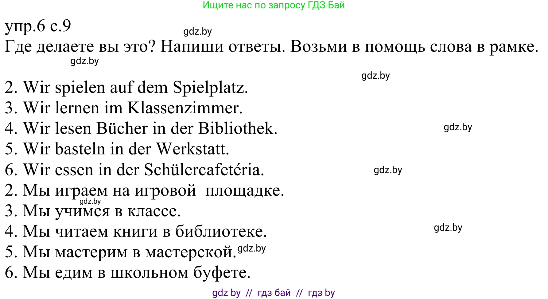 Немецкий язык (Deutsch), 6 класс рабочая тетрадь (arbeitsheft), авторы: Будько Антонина Филипповна (Budjko Antonina), Урбанович Инна Ювинальевна (Urbanowitsch Ina), издательство Аверсэв, Минск, 2020, красного цвета, страница 9, номер 6, Решение