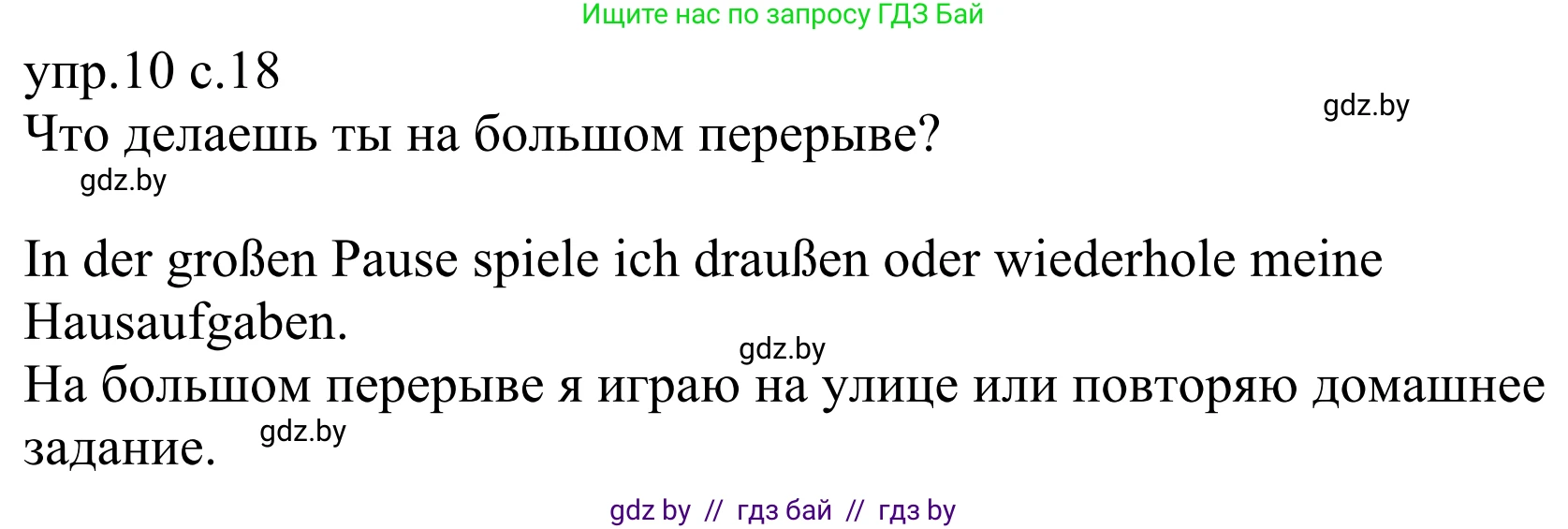Немецкий язык (Deutsch), 6 класс рабочая тетрадь (arbeitsheft), авторы: Будько Антонина Филипповна (Budjko Antonina), Урбанович Инна Ювинальевна (Urbanowitsch Ina), издательство Аверсэв, Минск, 2020, красного цвета, страница 18, номер 10, Решение