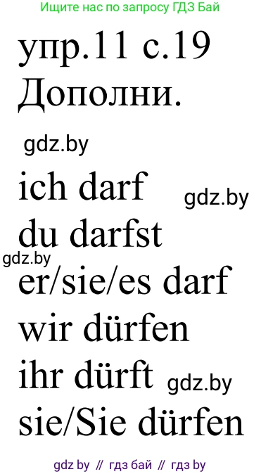 Немецкий язык (Deutsch), 6 класс рабочая тетрадь (arbeitsheft), авторы: Будько Антонина Филипповна (Budjko Antonina), Урбанович Инна Ювинальевна (Urbanowitsch Ina), издательство Аверсэв, Минск, 2020, красного цвета, страница 19, номер 11, Решение