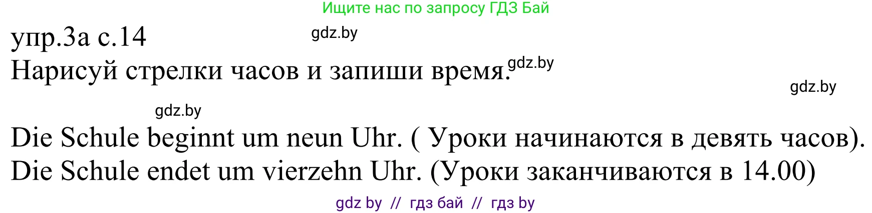 Немецкий язык (Deutsch), 6 класс рабочая тетрадь (arbeitsheft), авторы: Будько Антонина Филипповна (Budjko Antonina), Урбанович Инна Ювинальевна (Urbanowitsch Ina), издательство Аверсэв, Минск, 2020, красного цвета, страница 14, номер 3, Решение