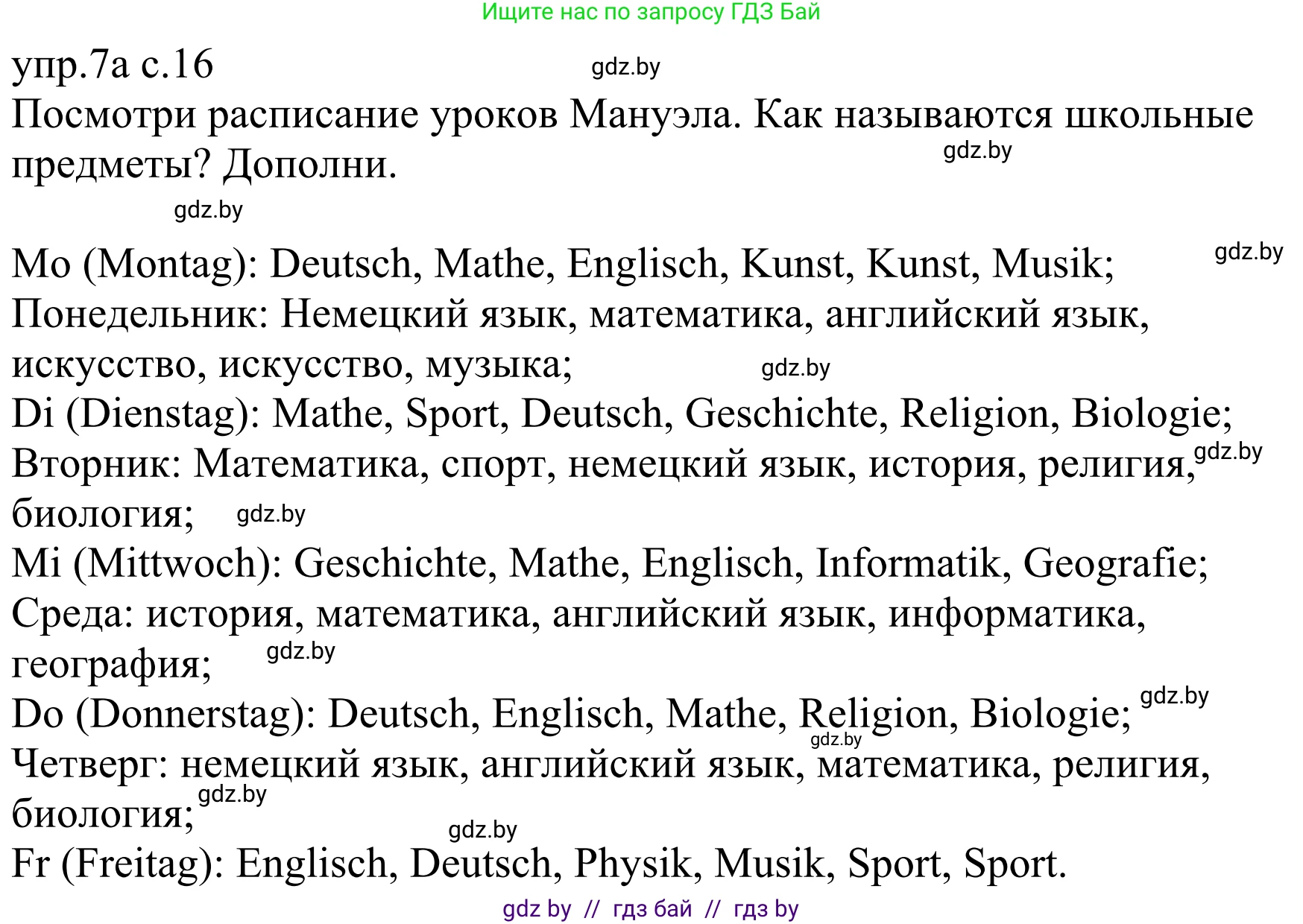Немецкий язык (Deutsch), 6 класс рабочая тетрадь (arbeitsheft), авторы: Будько Антонина Филипповна (Budjko Antonina), Урбанович Инна Ювинальевна (Urbanowitsch Ina), издательство Аверсэв, Минск, 2020, красного цвета, страница 16, номер 7, Решение