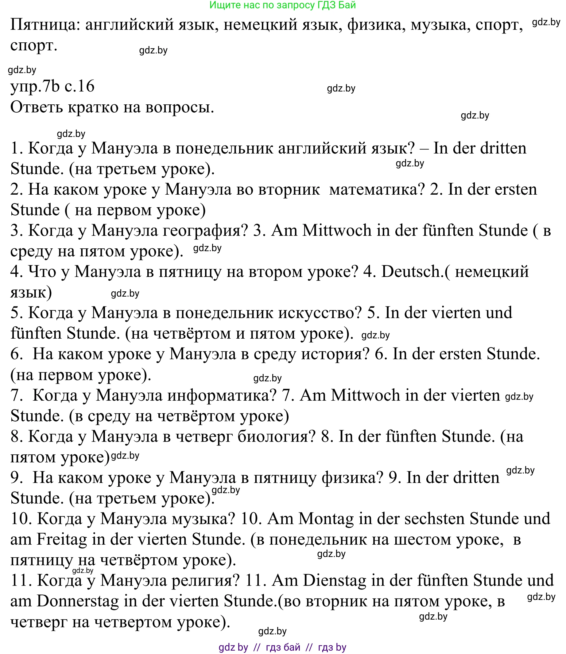Немецкий язык (Deutsch), 6 класс рабочая тетрадь (arbeitsheft), авторы: Будько Антонина Филипповна (Budjko Antonina), Урбанович Инна Ювинальевна (Urbanowitsch Ina), издательство Аверсэв, Минск, 2020, красного цвета, страница 16, номер 7, Решение (продолжение 2)
