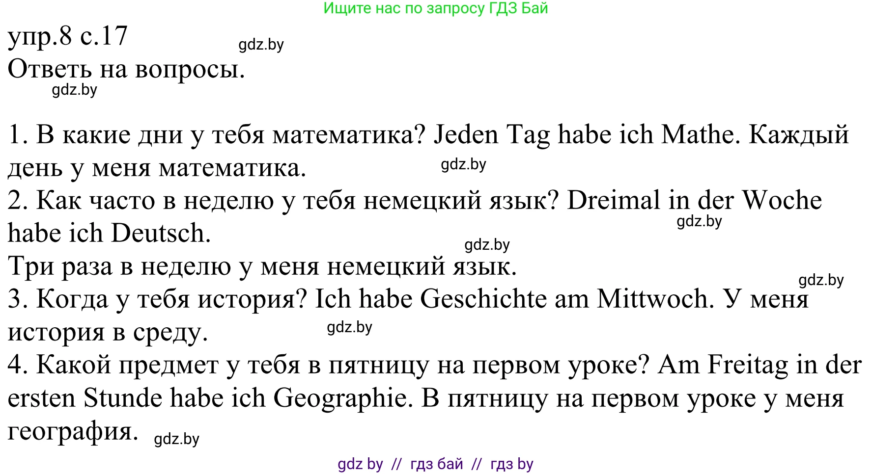 Немецкий язык (Deutsch), 6 класс рабочая тетрадь (arbeitsheft), авторы: Будько Антонина Филипповна (Budjko Antonina), Урбанович Инна Ювинальевна (Urbanowitsch Ina), издательство Аверсэв, Минск, 2020, красного цвета, страница 17, номер 8, Решение