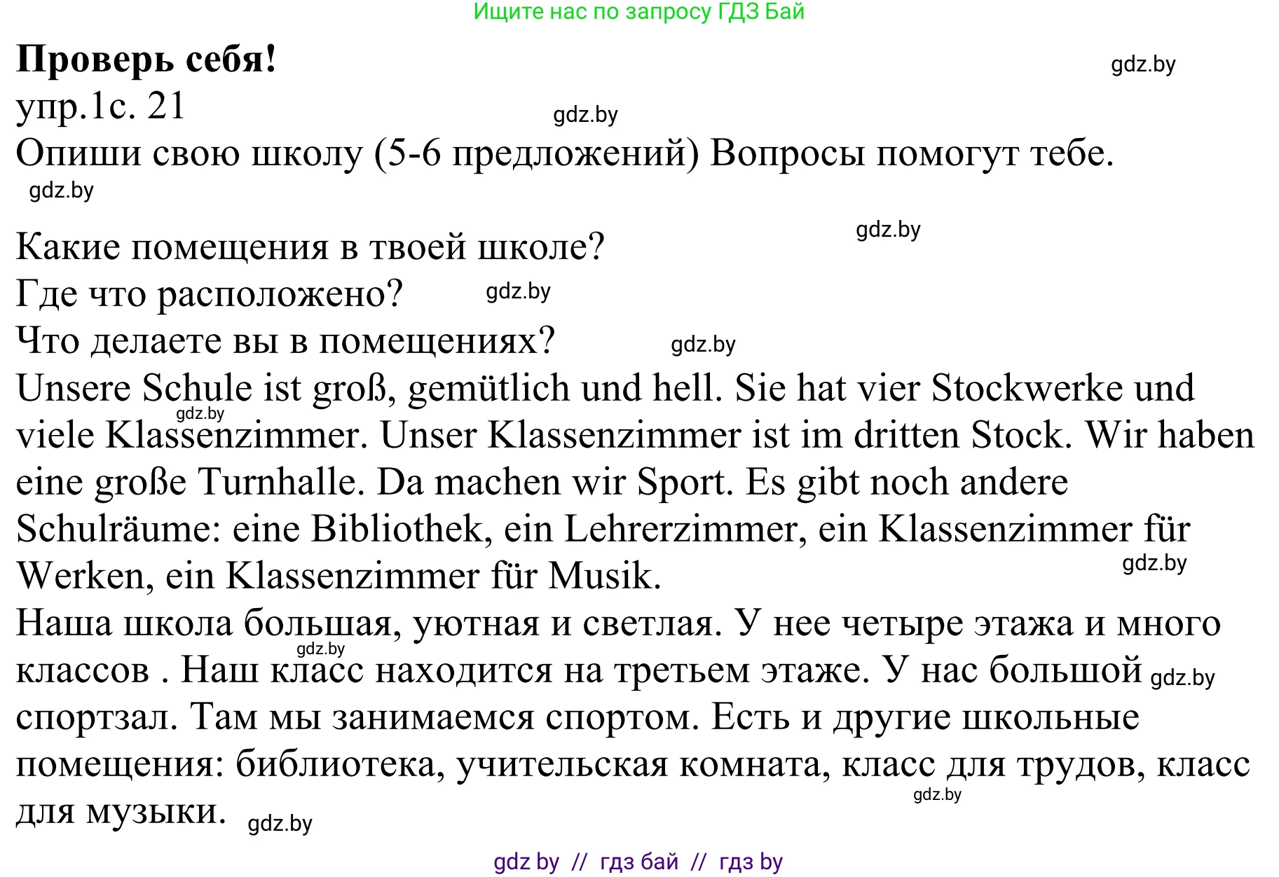 Немецкий язык (Deutsch), 6 класс рабочая тетрадь (arbeitsheft), авторы: Будько Антонина Филипповна (Budjko Antonina), Урбанович Инна Ювинальевна (Urbanowitsch Ina), издательство Аверсэв, Минск, 2020, красного цвета, страница 21, номер 1, Решение