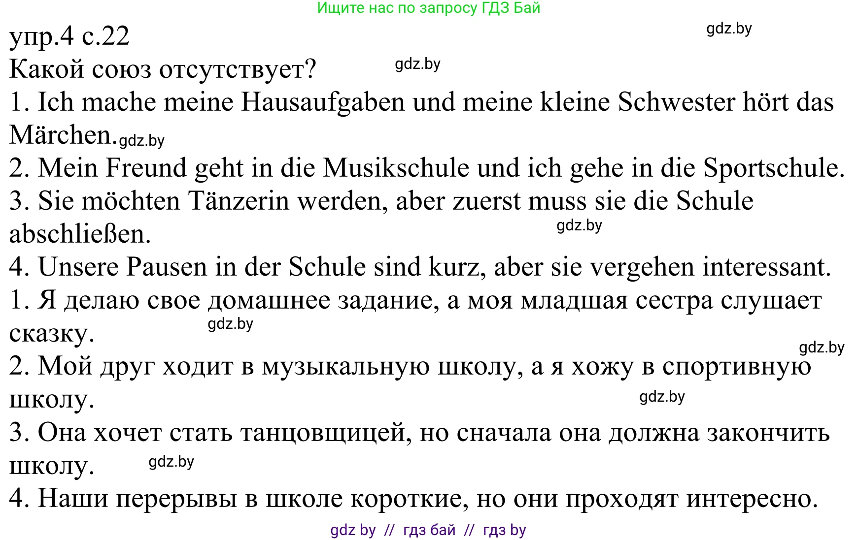 Немецкий язык (Deutsch), 6 класс рабочая тетрадь (arbeitsheft), авторы: Будько Антонина Филипповна (Budjko Antonina), Урбанович Инна Ювинальевна (Urbanowitsch Ina), издательство Аверсэв, Минск, 2020, красного цвета, страница 22, номер 4, Решение