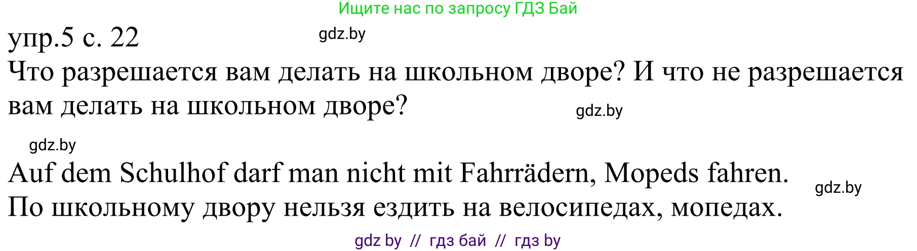 Немецкий язык (Deutsch), 6 класс рабочая тетрадь (arbeitsheft), авторы: Будько Антонина Филипповна (Budjko Antonina), Урбанович Инна Ювинальевна (Urbanowitsch Ina), издательство Аверсэв, Минск, 2020, красного цвета, страница 22, номер 5, Решение