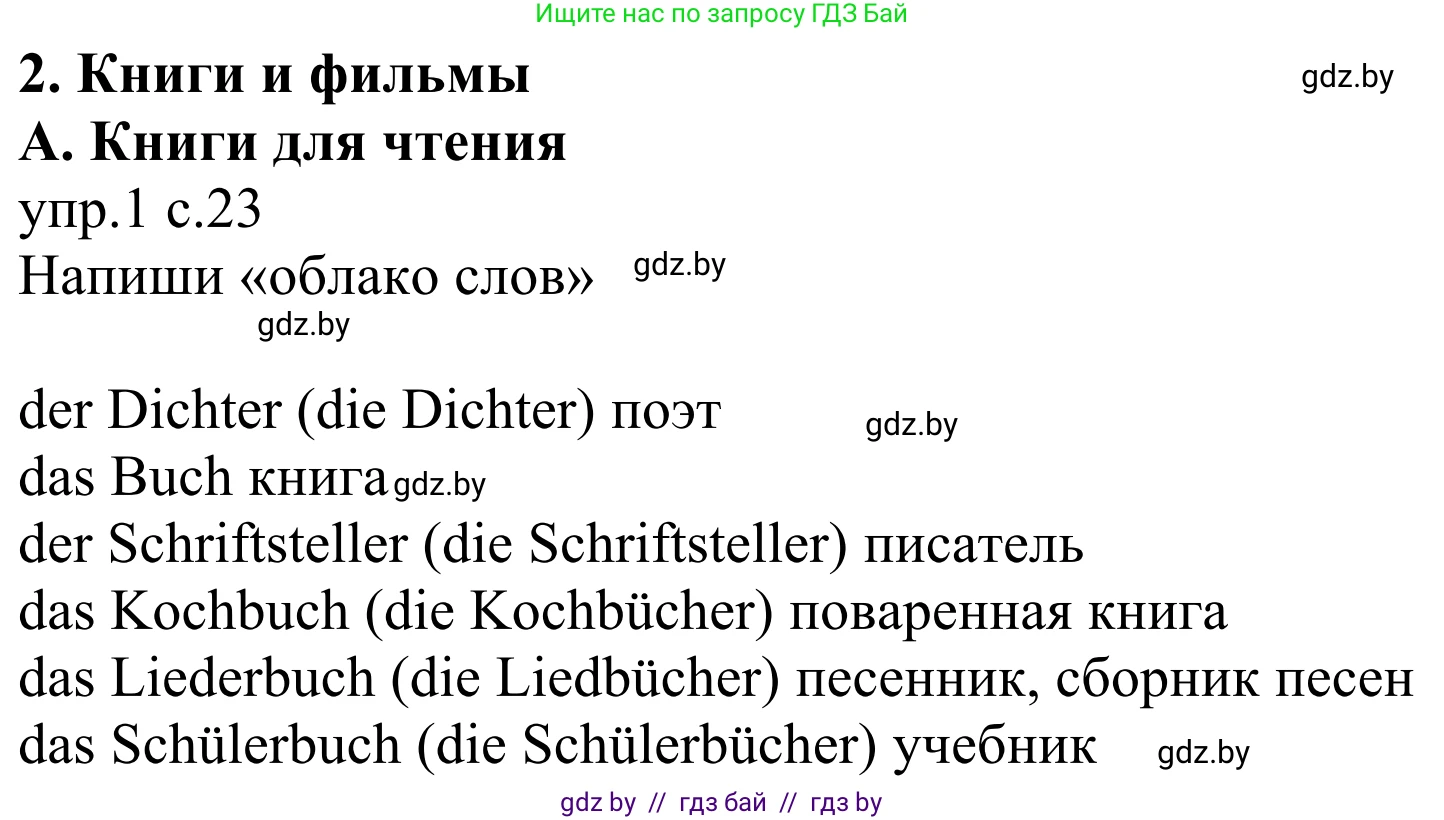 Немецкий язык (Deutsch), 6 класс рабочая тетрадь (arbeitsheft), авторы: Будько Антонина Филипповна (Budjko Antonina), Урбанович Инна Ювинальевна (Urbanowitsch Ina), издательство Аверсэв, Минск, 2020, красного цвета, страница 23, номер 1, Решение