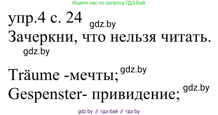 Немецкий язык (Deutsch), 6 класс рабочая тетрадь (arbeitsheft), авторы: Будько Антонина Филипповна (Budjko Antonina), Урбанович Инна Ювинальевна (Urbanowitsch Ina), издательство Аверсэв, Минск, 2020, красного цвета, страница 24, номер 4, Решение