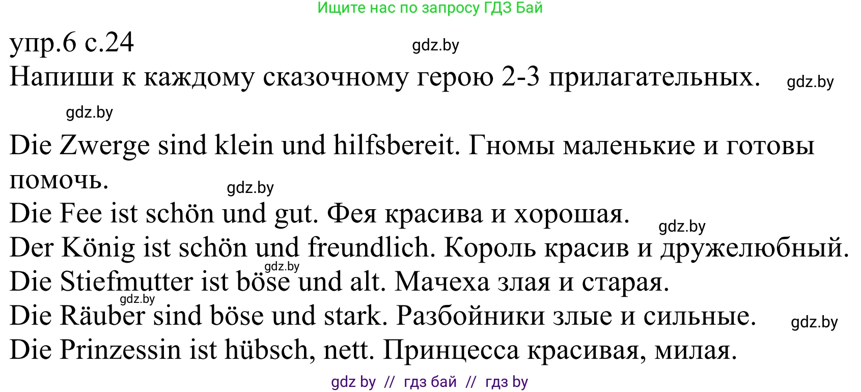 Немецкий язык (Deutsch), 6 класс рабочая тетрадь (arbeitsheft), авторы: Будько Антонина Филипповна (Budjko Antonina), Урбанович Инна Ювинальевна (Urbanowitsch Ina), издательство Аверсэв, Минск, 2020, красного цвета, страница 24, номер 6, Решение