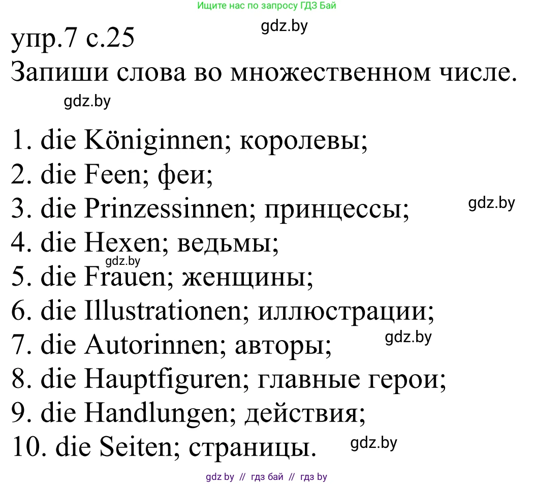 Немецкий язык (Deutsch), 6 класс рабочая тетрадь (arbeitsheft), авторы: Будько Антонина Филипповна (Budjko Antonina), Урбанович Инна Ювинальевна (Urbanowitsch Ina), издательство Аверсэв, Минск, 2020, красного цвета, страница 25, номер 7, Решение