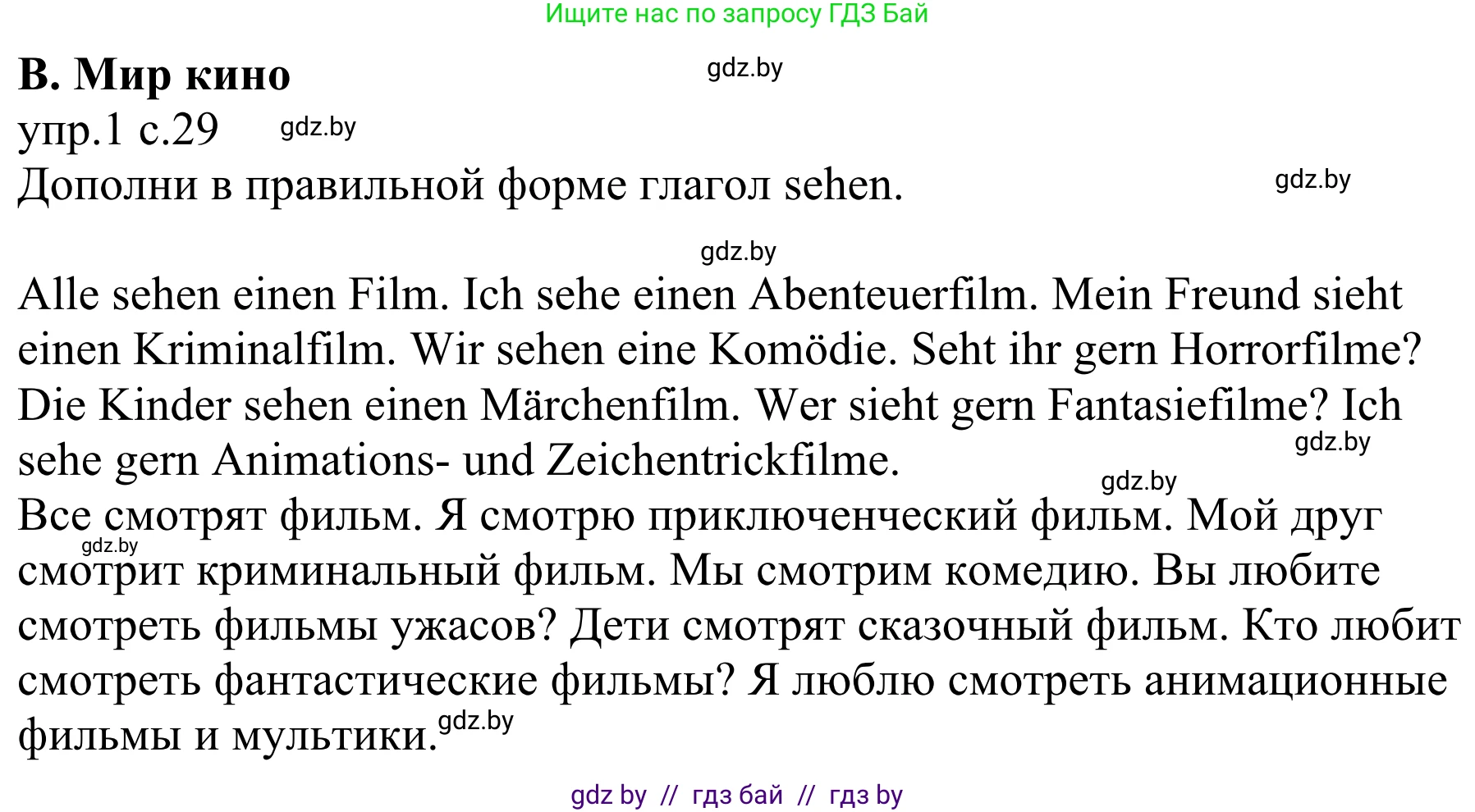 Немецкий язык (Deutsch), 6 класс рабочая тетрадь (arbeitsheft), авторы: Будько Антонина Филипповна (Budjko Antonina), Урбанович Инна Ювинальевна (Urbanowitsch Ina), издательство Аверсэв, Минск, 2020, красного цвета, страница 29, номер 1, Решение