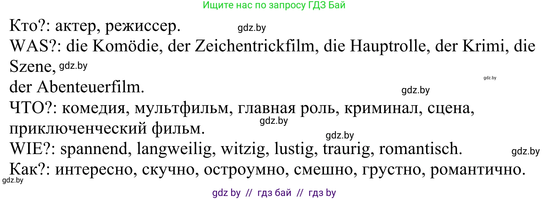 Немецкий язык (Deutsch), 6 класс рабочая тетрадь (arbeitsheft), авторы: Будько Антонина Филипповна (Budjko Antonina), Урбанович Инна Ювинальевна (Urbanowitsch Ina), издательство Аверсэв, Минск, 2020, красного цвета, страница 30, номер 3, Решение (продолжение 2)