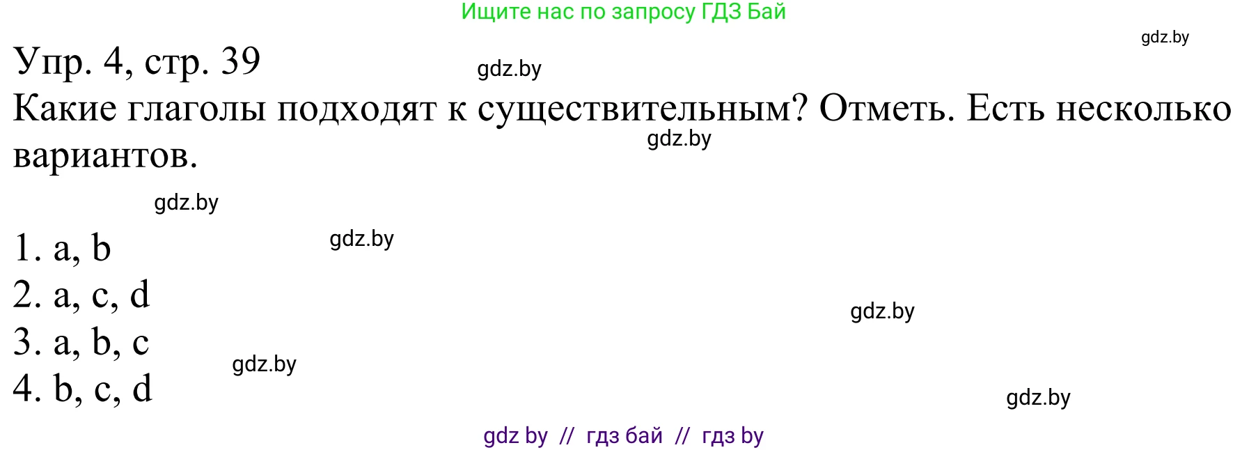 Немецкий язык (Deutsch), 6 класс рабочая тетрадь (arbeitsheft), авторы: Будько Антонина Филипповна (Budjko Antonina), Урбанович Инна Ювинальевна (Urbanowitsch Ina), издательство Аверсэв, Минск, 2020, красного цвета, страница 39, номер 4, Решение