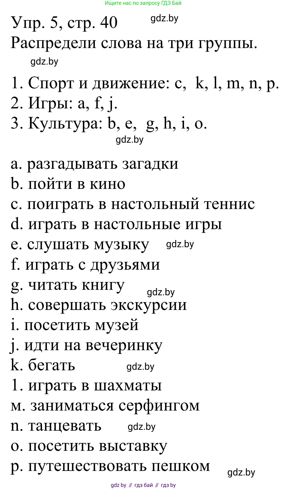 Немецкий язык (Deutsch), 6 класс рабочая тетрадь (arbeitsheft), авторы: Будько Антонина Филипповна (Budjko Antonina), Урбанович Инна Ювинальевна (Urbanowitsch Ina), издательство Аверсэв, Минск, 2020, красного цвета, страница 40, номер 5, Решение