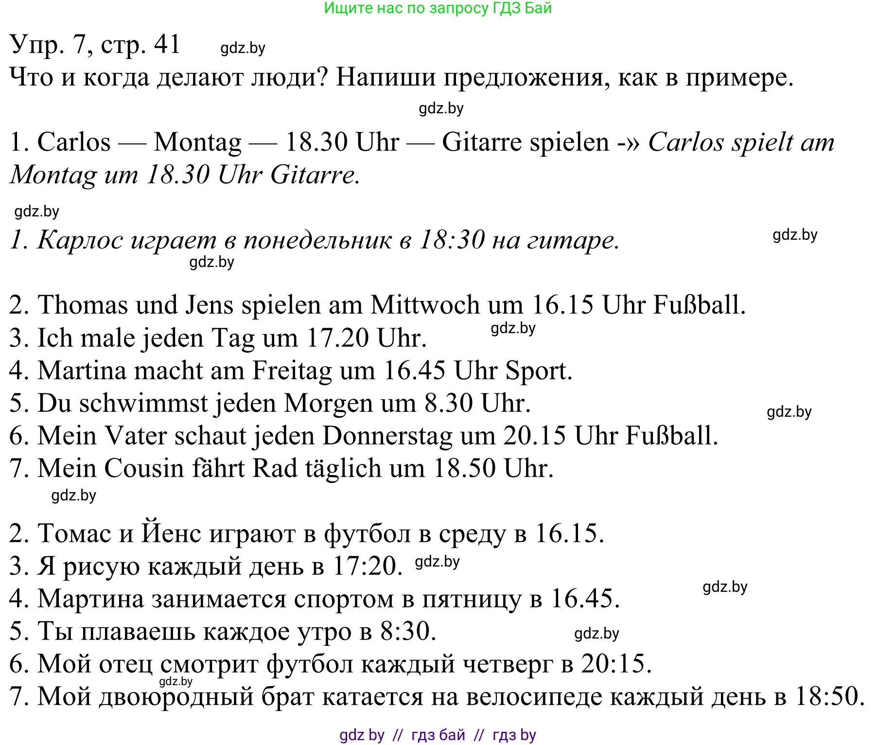 Немецкий язык (Deutsch), 6 класс рабочая тетрадь (arbeitsheft), авторы: Будько Антонина Филипповна (Budjko Antonina), Урбанович Инна Ювинальевна (Urbanowitsch Ina), издательство Аверсэв, Минск, 2020, красного цвета, страница 41, номер 7, Решение