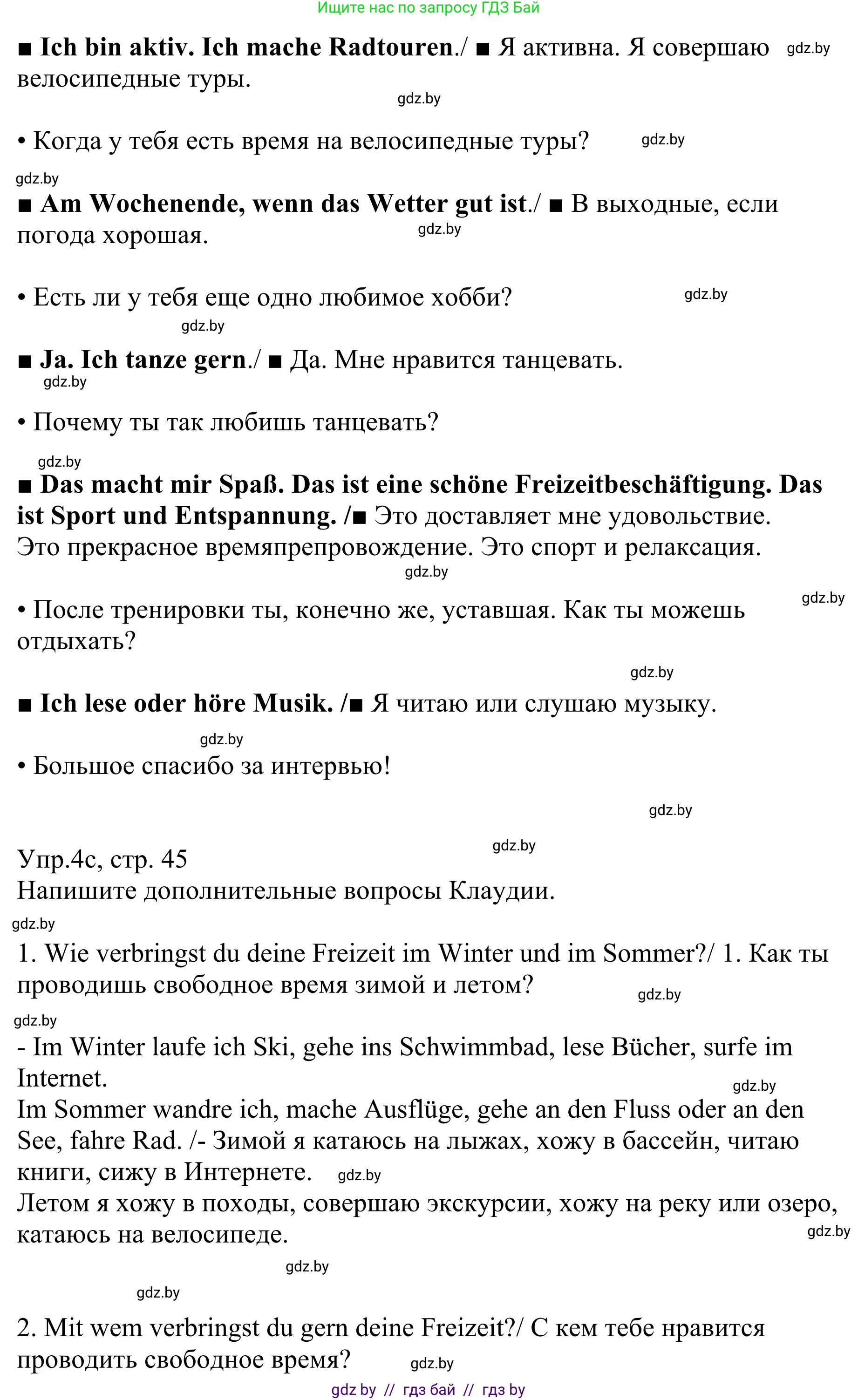 Немецкий язык (Deutsch), 6 класс рабочая тетрадь (arbeitsheft), авторы: Будько Антонина Филипповна (Budjko Antonina), Урбанович Инна Ювинальевна (Urbanowitsch Ina), издательство Аверсэв, Минск, 2020, красного цвета, страница 44, номер 4, Решение (продолжение 2)