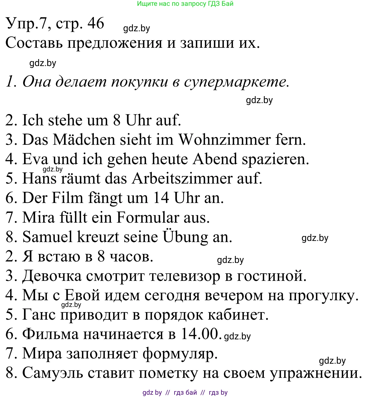 Немецкий язык (Deutsch), 6 класс рабочая тетрадь (arbeitsheft), авторы: Будько Антонина Филипповна (Budjko Antonina), Урбанович Инна Ювинальевна (Urbanowitsch Ina), издательство Аверсэв, Минск, 2020, красного цвета, страница 46, номер 7, Решение