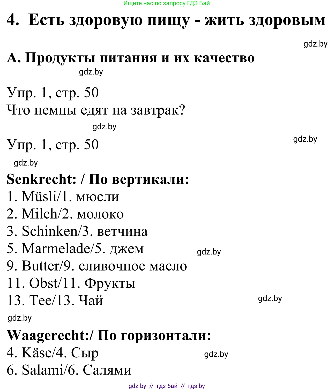 Немецкий язык (Deutsch), 6 класс рабочая тетрадь (arbeitsheft), авторы: Будько Антонина Филипповна (Budjko Antonina), Урбанович Инна Ювинальевна (Urbanowitsch Ina), издательство Аверсэв, Минск, 2020, красного цвета, страница 50, номер 1, Решение