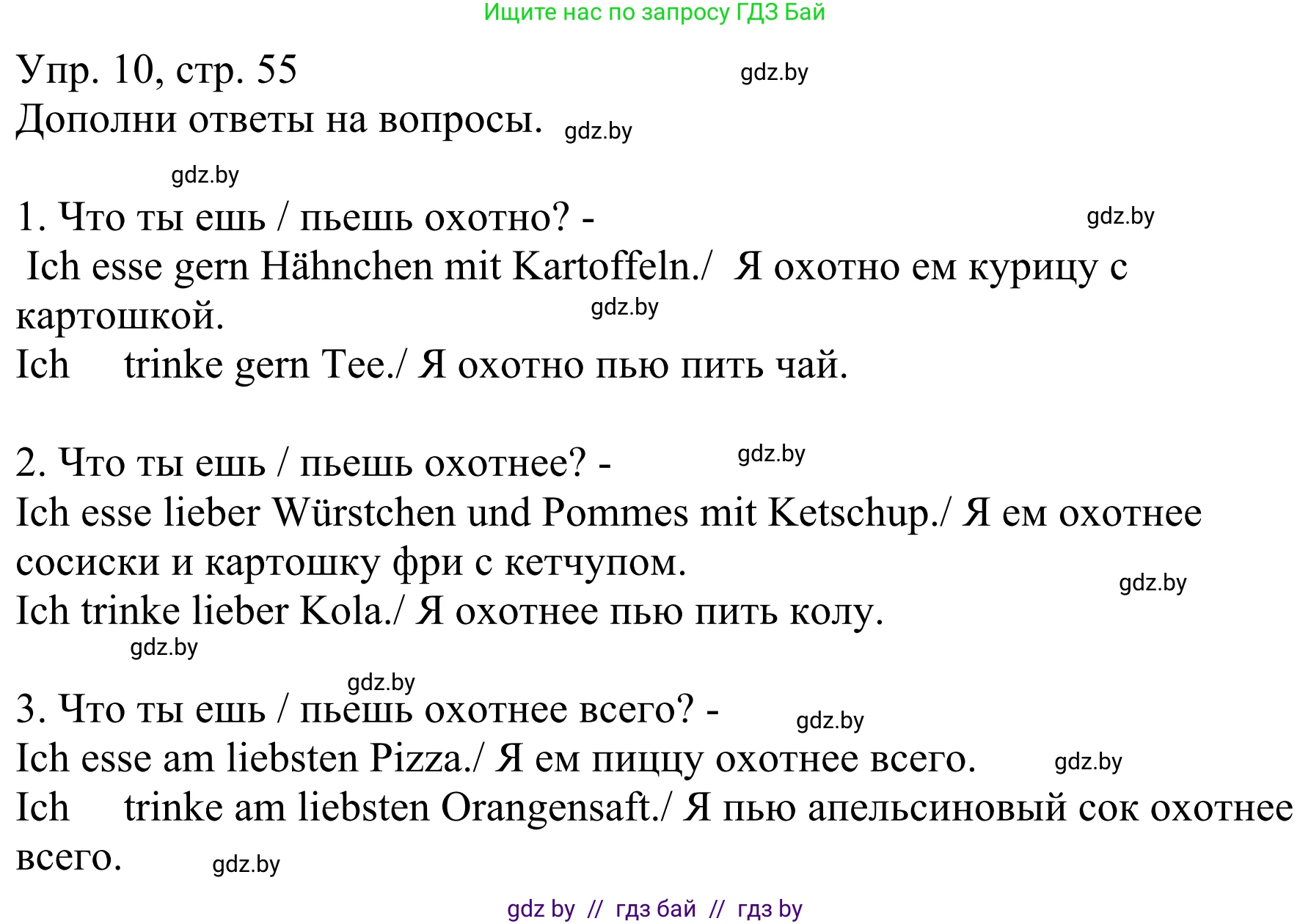 Немецкий язык (Deutsch), 6 класс рабочая тетрадь (arbeitsheft), авторы: Будько Антонина Филипповна (Budjko Antonina), Урбанович Инна Ювинальевна (Urbanowitsch Ina), издательство Аверсэв, Минск, 2020, красного цвета, страница 55, номер 10, Решение