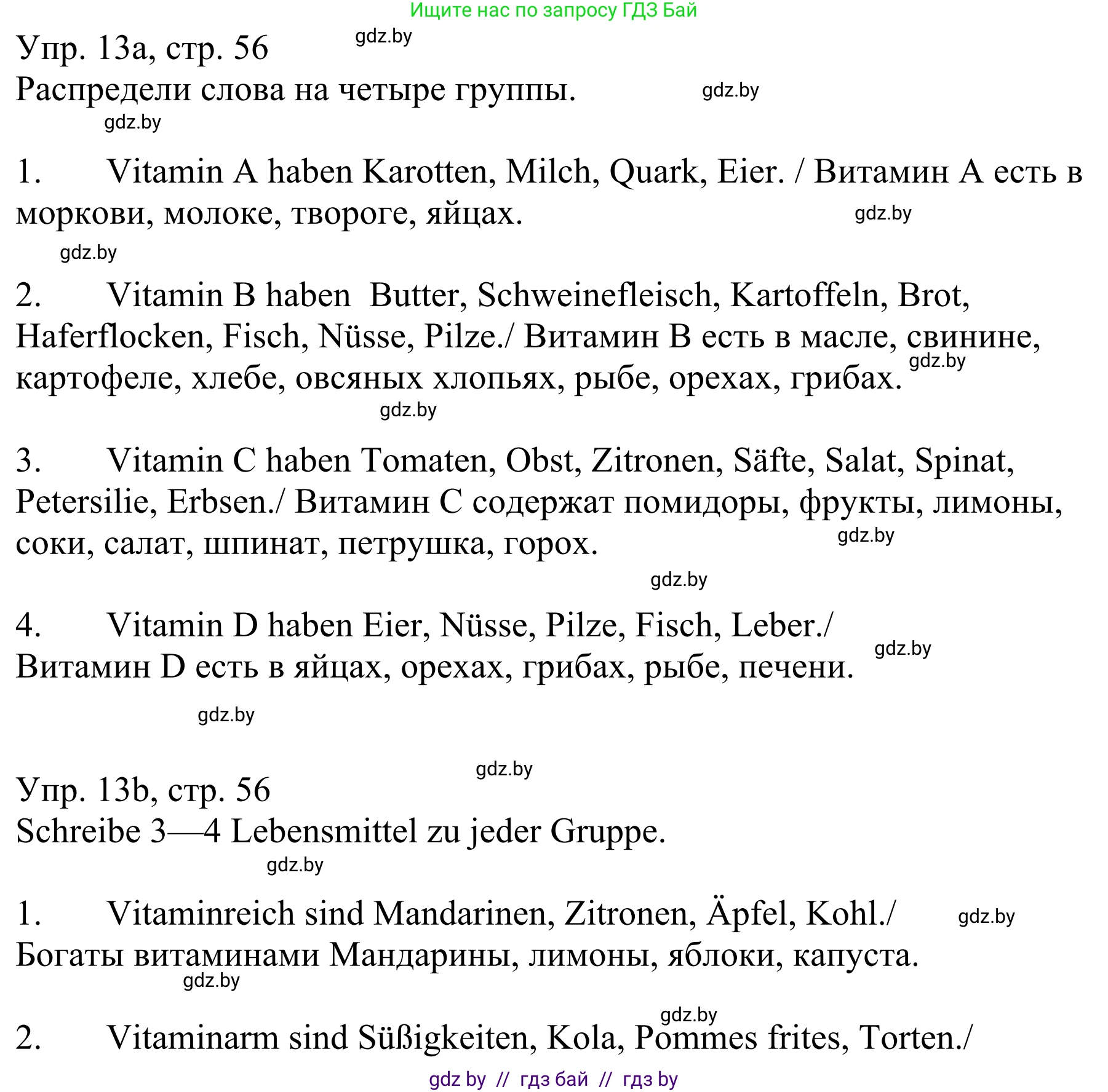 Немецкий язык (Deutsch), 6 класс рабочая тетрадь (arbeitsheft), авторы: Будько Антонина Филипповна (Budjko Antonina), Урбанович Инна Ювинальевна (Urbanowitsch Ina), издательство Аверсэв, Минск, 2020, красного цвета, страница 56, номер 13, Решение